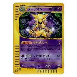 フーディンex SAR [ポケモンカード151] SV2a 203/165 買取 | ポケモン