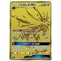 ルザミーネ SR [GXバトルブースト] SM4+ 120/114 買取 | ポケモン