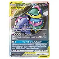 カビゴン R [ダブルブレイズ] SM10 076/095 買取 | ポケモンカード買取