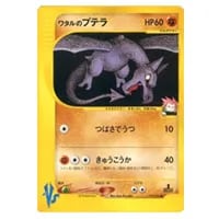 プテラV SR [ロストアビス] S11 106/100 買取 | ポケモンカード買取