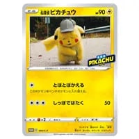 ヨシダ警部補 SR [名探偵ピカチュウ] SMP2 025/024 買取 | ポケモン