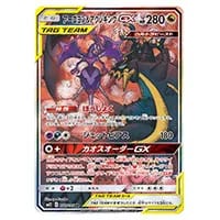 メガミミロップ＆プリンGX HR [オルタージェネシス] SM12 114/095 買取