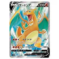 リザードンV SR [スターバース] S9 103/100 買取 | ポケモンカード買取