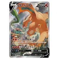リザードンV SR [スターバース] S9 103/100 買取 | ポケモンカード買取