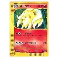 キュウコン ☆ [ポケモンカードe 基本拡張パック] 104/128 買取