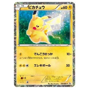 ピカチュウ [はじめてセットDX ピカチュウver.] 108/BW-P 買取