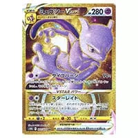 ミュウツーVSTAR UR [Pokemon GO] S10b 091/071 買取 | ポケモンカード