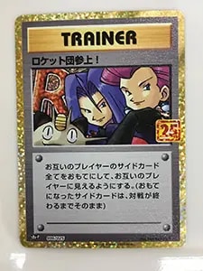 ロケット団参上！ [プロモカードパック 25th ANNIVERSARY edition] S8a