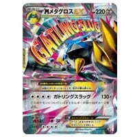 MメタグロスEX [スペシャルパック] 102/XY-P 買取 | ポケモンカード