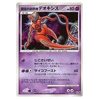 裂空の訪問者デオキシス [映画10周年記念プレミアムシート] 10th 買取