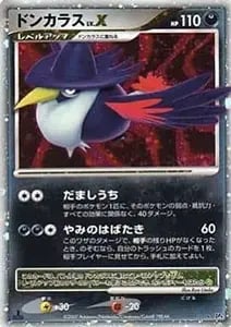 ドンカラスGX HR [ダブルブレイズ] SM10 111/095 買取 | ポケモン