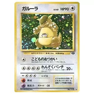 ガルーラ LV.40 ☆ [旧裏面] No.115 ポケモンジャングル 買取
