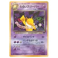 わるいスリーパーLV.26 ☆ [旧裏面] No.097 ロケット団 買取