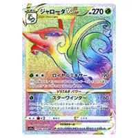 ジャローダ UR [リューノブレード] BW5 054/050 買取 | ポケモンカード