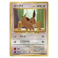 イーブイ LV.5 ○ [旧裏面] No.133 買取 | ポケモンカード買取ならもえ