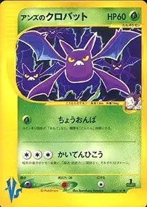 アンズのクロバット ○ [ポケモンカード☆VS] 066/141 買取 | ポケモン