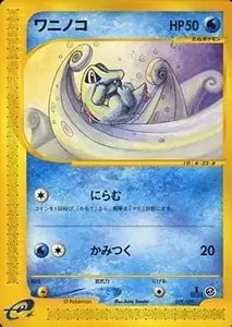 ワニノコ [スターターパック] 022/029 買取 | ポケモンカード買取なら