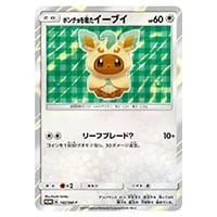 リーフィアV SR [イーブイヒーローズ] S6a 071/069 買取 | ポケモン