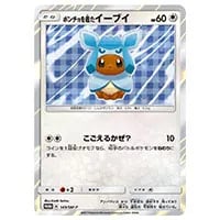 ポンチョを着たイーブイ(グレイシア) [5パック購入キャンペーン] 143