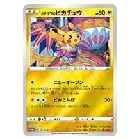 カナザワのピカチュウ 147/S-P 買取 | ポケモンカード買取ならもえたく！