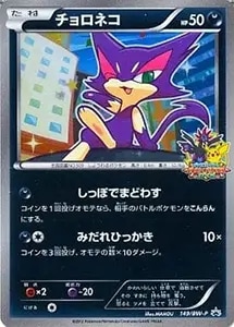 チョロネコ U [シャイニーコレクション] SC 013/020 買取 | ポケモン