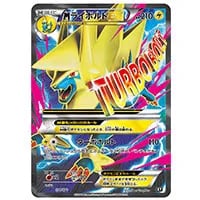 MライボルトEX [THE BEST OF XY] XY 174/171 買取 | ポケモンカード