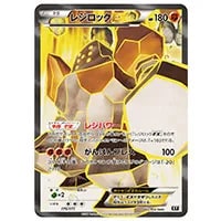 レジロックex ☆ [とかれた封印] 055/083 買取 | ポケモンカード買取
