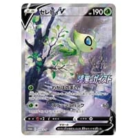 セレビィV [漆黒のガイスト] S6K 175/S-P 買取 | ポケモンカード買取