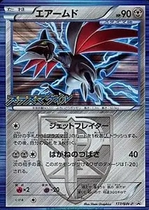 ハヤトのエアームド ☆ [ポケモンカード☆VS] 007/141 買取 | ポケモン