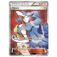 サナ [THE BEST OF XY] XY 185/171 買取 | ポケモンカード買取ならもえ