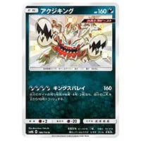 アクジキングGX HR [超次元の暴獣] SM4A 058/050 買取 | ポケモン
