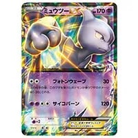 ミュウツーEX [「青い衝撃」「破天の怒り」Ver.] XY8 190/XY-P 買取