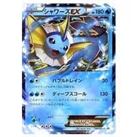 シャワーズEX [XY BREAK バトル強化セット 水] 194/XY-P 買取