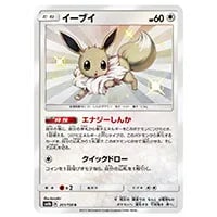 イーブイ S [ウルトラシャイニー] SM8b 201/150 買取 | ポケモンカード
