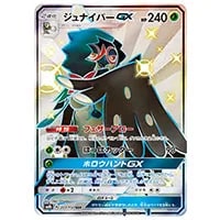 ジュナイパーGX SSR [ウルトラシャイニー] SM8b 207/150 買取