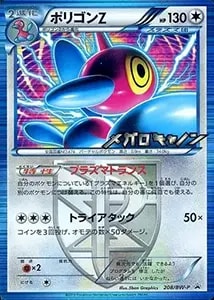ポリゴンZ [メガロキャノン] BW9 208/BW-P 買取 | ポケモンカード買取