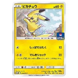 ピカチュウ [サン＆ムーン プロモカードパック第4弾] 214/SM-P 買取