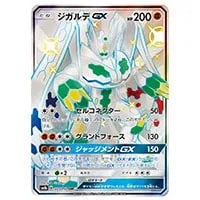 ジガルデGX RR [禁断の光] SM6 050/094 買取 | ポケモンカード買取なら