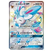 ゲッコウガGX SSR [ウルトラシャイニー] SM8b 216/150 買取 | ポケモン