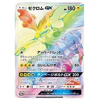 ゼクロムEX [EXバトルブースト] EBB 044/093 買取 | ポケモンカード