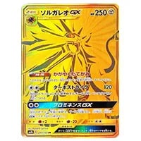 ソルガレオGX UR [GXバトルブースト] SM4+ 125/114 買取 | ポケモン