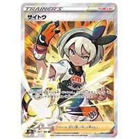 サイトウ SR [仰天のボルテッカー] S4 109/100 買取 | ポケモンカード