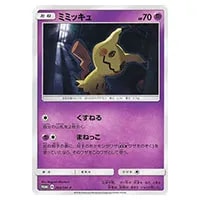 ミミッキュ [カードゲーマーVol.41付録] 264/SM-P 買取 | ポケモン