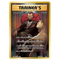 サカキのカリスマ SAR [ポケモンカード151] SV2a 207/165 買取