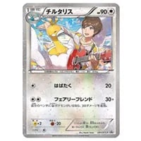 チルタリスGX HR [裂空のカリスマ] SM7 108/096 買取 | ポケモンカード