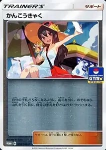 かんこうきゃく TR [ミラクルツイン] SM11 094/094 買取 | ポケモン