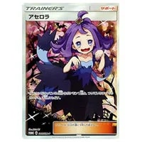 アセロラの予感 SR [VMAXクライマックス] S8b 255/184 買取 | ポケモン