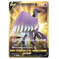 ガラル フリーザーV(UR仕様) [スタートデッキ100] SI 420/414 買取