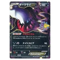 ダークライEX SR [破天の怒り] XY9 085/080 買取 | ポケモンカード買取