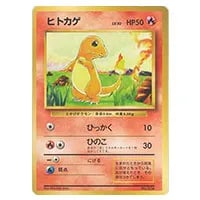 ヒトカゲ LV.10(第1弾初版・マーク無し) [旧裏面] No.004 買取